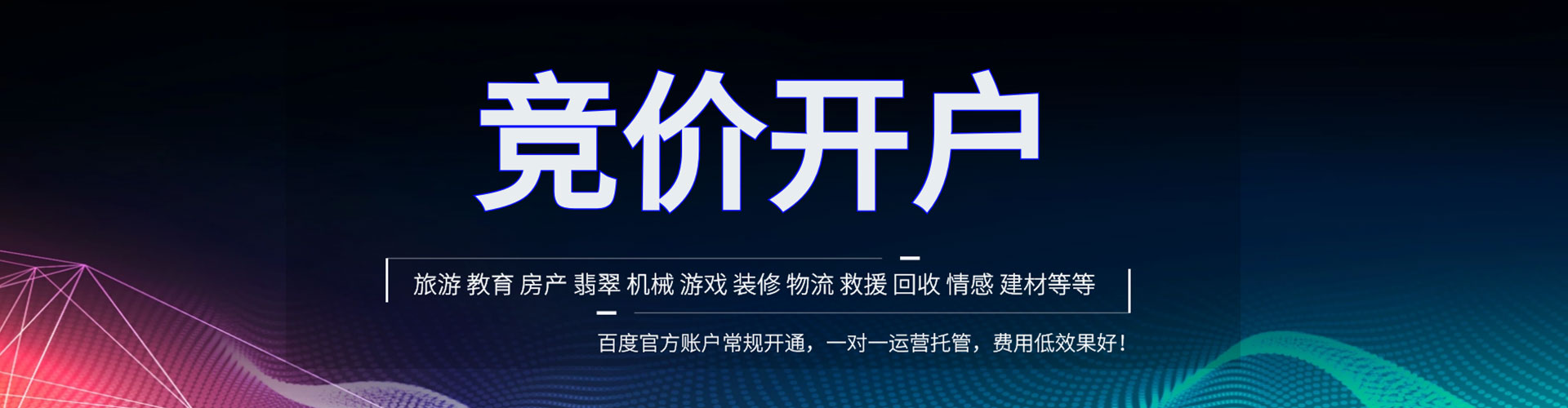 永城推广竞价